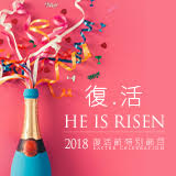 2018 Easter
